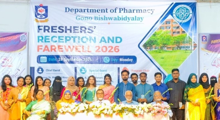 গণ বিশ্ববিদ্যালয়ের ফার্মেসি বিভাগের নবীন বরণ